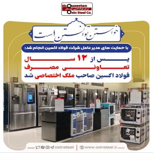 پس از ۱۲ سال تعاونی مصرف فولاد اکسین صاحب ملک اختصاصی شد