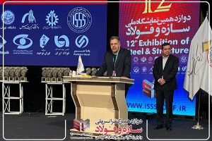 گزارش دبیران کنفرانس سازه و فولاد از روند برگزاری دوازدهمین کنفرانس ملی سازه و فولاد و اولین کنفرانس ملی نوردکاران فولادی
