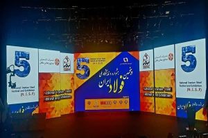 پنجمین جشنواره و نمایشگاه ملی فولاد ایران آغاز بکار کرد