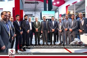 حضور و بازید مدیران ارشد هلدینگ سرمایه گذاری پارسیان از غرفه شرکت اپال پارسیان سنگان