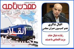 رقبا به دنبال حذف مزیت اقتصادی ما هستند