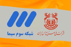 همراهی مس با برنامه نوروزی شبکه سه در راستای جهاد تبیین
