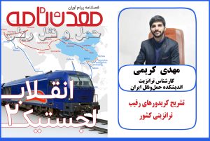 تشریح کریدورهای رقیب ترانزیتی کشور