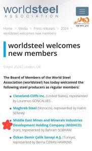 ” میدکو” به انجمن جهانی فولاد پیوست