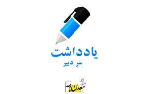 افزودن یک ناترازی به ناترازی‌‌‌های دیگر اقتصاد