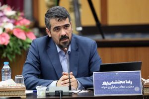 محتشمی پور معاون معدنی وزارت صمت مطرح کرد: به سمت تکنولوژی‌ سازگارتر با محیط زیست و مصرف برق کمتر حرکت کنیم