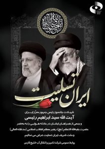 پیام تسلیت مدیرعامل شرکت واسکو