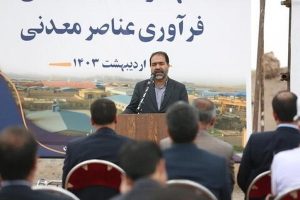 نخستین شهرک فرآوری مواد معدنی کشور در شهرستان نایین کلنگ‌زنی شد