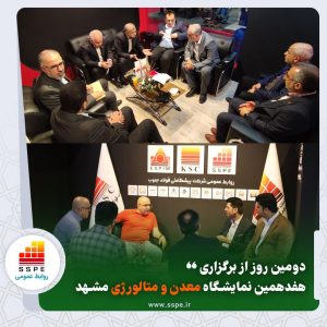 غرفه شرکت پیشگامان میزبان مدیران عامل شرکت‌های بزرگ معدنی و فولادی