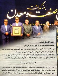 فولاد سنگان ، واحد نمونه صنعتی سال استان خراسان رضوی