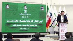 درخشش منطقه تفتان در صنعت ایران