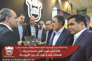 تلاشگران ذوب آهنی دست مریزاد، همتتان بلند و توان تان روز افزون باد