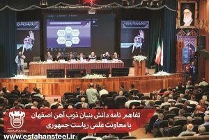 تفاهم‌نامه دانش‌بنیان ذوب آهن اصفهان با معاونت علمی ریاست جمهوری
