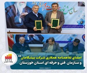 امضای تفاهم‌نامه همکاری میان شرکت پیشگامان فولاد جنوب و اداره کل آموزش فنی و حرفه‌ای استان خوزستان