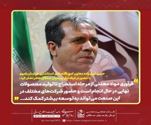 آغاز به کار قطار ایران و افغانستان  و پیوند موثر بین معادن دو کشور