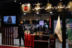 گزارش تصویری از حضور ذوب آهن اصفهان در هفدهمین نمایشگاه معدن و متالورژی مشهد