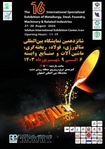 متالکس ۱۴۰۳؛ رویدادی بزرگ در قلب صنعت فولاد ایران