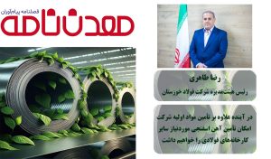 تأمین آهن اسفنجی کارخانه‌های فولادی، برنامه آینده فولاد خوزستان