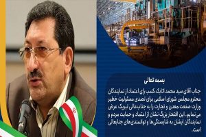 پیام تبریک مدیرعامل شرکت فولاد اکسین خوزستان به دکتر اتابک وزیر جدید صمت