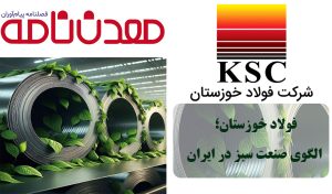 الگــــوی صنعـــت سبـــز در ایـــران