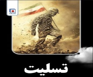 شرکت فولاد خراسان حادثه معدن طبس را تسلیت گفت