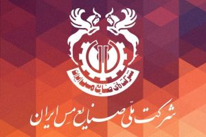 جوابیه ر”وابط عمومی شرکت ملی صنایع مس ایران” به “تابناک”