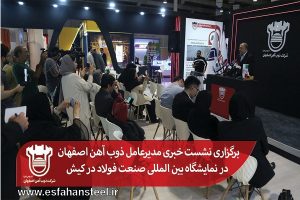 بیش از 100 پروژه در حوزه‌های زیست محیطی، توسعه و بهسازی خط تولید ذوب آهن اصفهان در حال اجراست