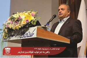 راهی به جز تولید فولاد سبز نداریم
