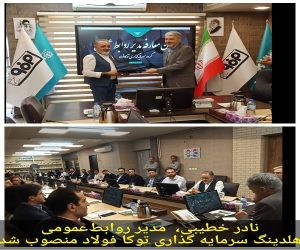 نادر خطیبی ،مدیر روابط‌عمومی هلدینگ سرمایه گذاری توکا فولاد معرفی شد