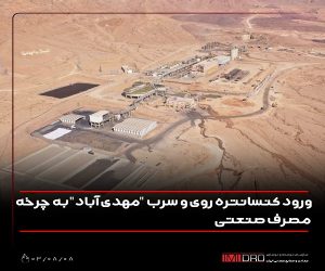 ورود کنسانتره روی و سرب “مهدی آباد” به چرخه مصرف صنعتی