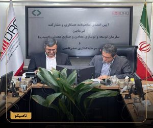 امضای تفاهم‌نامه همکاری ایمیدرو و تاصیکو، چشم اندازی نو در تحول معدن و صنایع معدنی