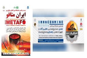 حضور شرکت های گروه تاصیکو در نمایشگاه‌های بین المللی متافو و کانمین