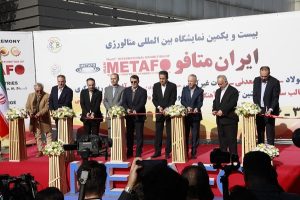 بیست و یکمین نمایشگاه بین المللی ایران متافو افتتاح شد