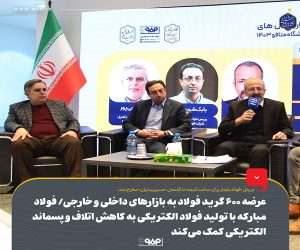 تولید یک میلیون تن ورق خاص فولادی برای اجرای پروژه انتقال آب از دریای عمان توسط فولاد مبارکه / عرضه ۶۰۰ گرید فولاد به بازارهای داخلی و خارجی