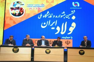 ضرورت توسعه زیرساخت‌ ها و تقویت رقابت پذیری جهانی صنعت فولاد