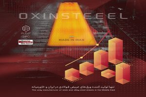 شرکت فولاد اکسین خوزستان در لیست صد شرکت برتر کشور قرار گرفت/پیشروی فولاد اکسین خوزستان در صنعت فولاد ایران