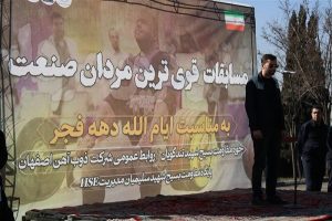 مسابقه قوی ترین مردان صنعت در ذوب‌آهن اصفهان برگزار شد