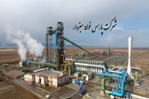 پارس فولاد سبزوار ؛ رتبه نخست صنعت و ۲۳ در بازار سرمایه