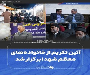 آئین تکریم از خانواده های معظم شهدا برگزار شد