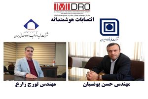  دو انتصاب جدید و هوشمندانه در ایمیدرو