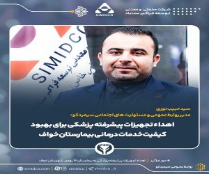 اهدای تجهیزات پیشرفته پزشکی برای بهبود کیفیت خدمات درمانی بیمارستان خواف