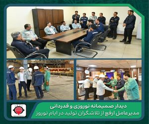 قدردانی از رکوردزنی‌ های تلاشگران تولید در فولاد ارفع