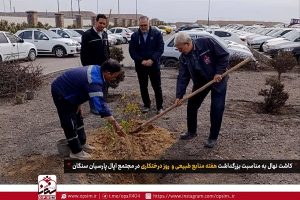 کاشت نهال به مناسبت هفته منابع طبیعی و روز درختکاری در مجتمع اپال پارسیان