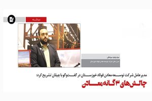 چالش‌ های ۳ گانه معادن