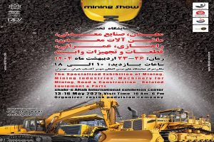 برگزاری اولین نمایشگاه معدنی ۱۴۰۴ در شهر آفتاب