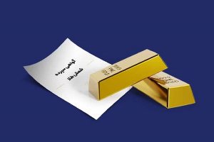 رشد 47درصدی فروش اوراق گواهی سپرده شمش طلا ایمیدرو در بورس کالا