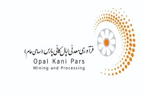 زمان بندی پرداخت سود دوره ۱۲ ماهه «اپال کانی پارس» منتهی پایان دی ماه ۱۴۰۳