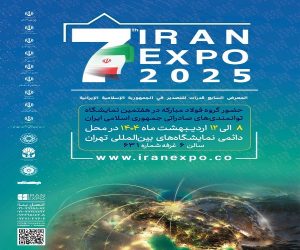 ایران اکسپو ، جلوه‌گاه توانمندی صادراتی شرکت فولاد هرمزگان