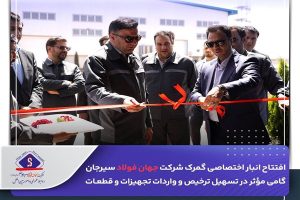 گامی مؤثر در تسهیل ترخیص و واردات تجهیزات و قطعات