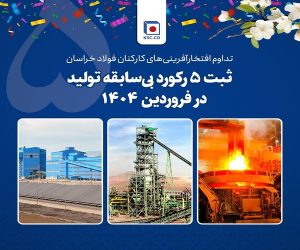 ثبت ۵ رکورد بی‌ سابقه تولید در فروردین ۱۴۰۴